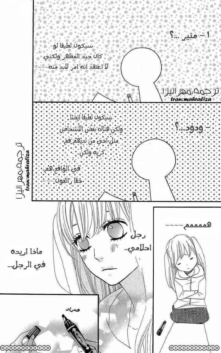 Mairunovich: Chapter 43 - Page 9