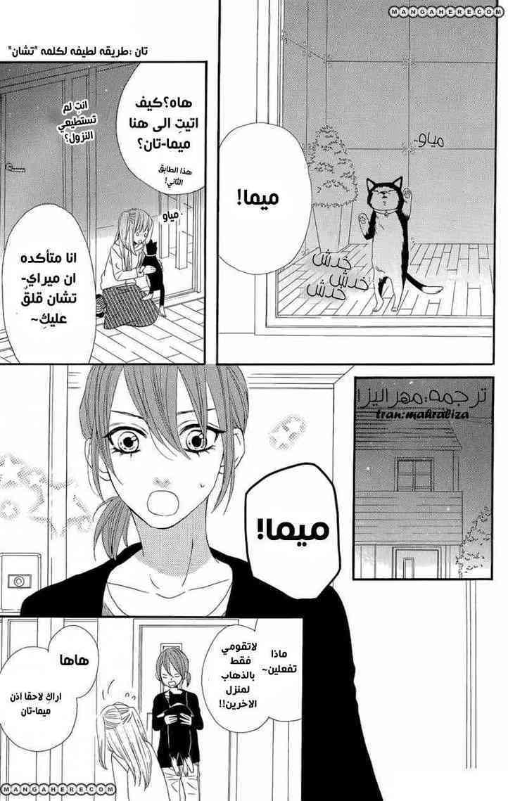 Mairunovich: Chapter 43 - Page 12