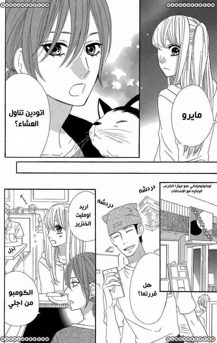 Mairunovich: Chapter 43 - Page 13