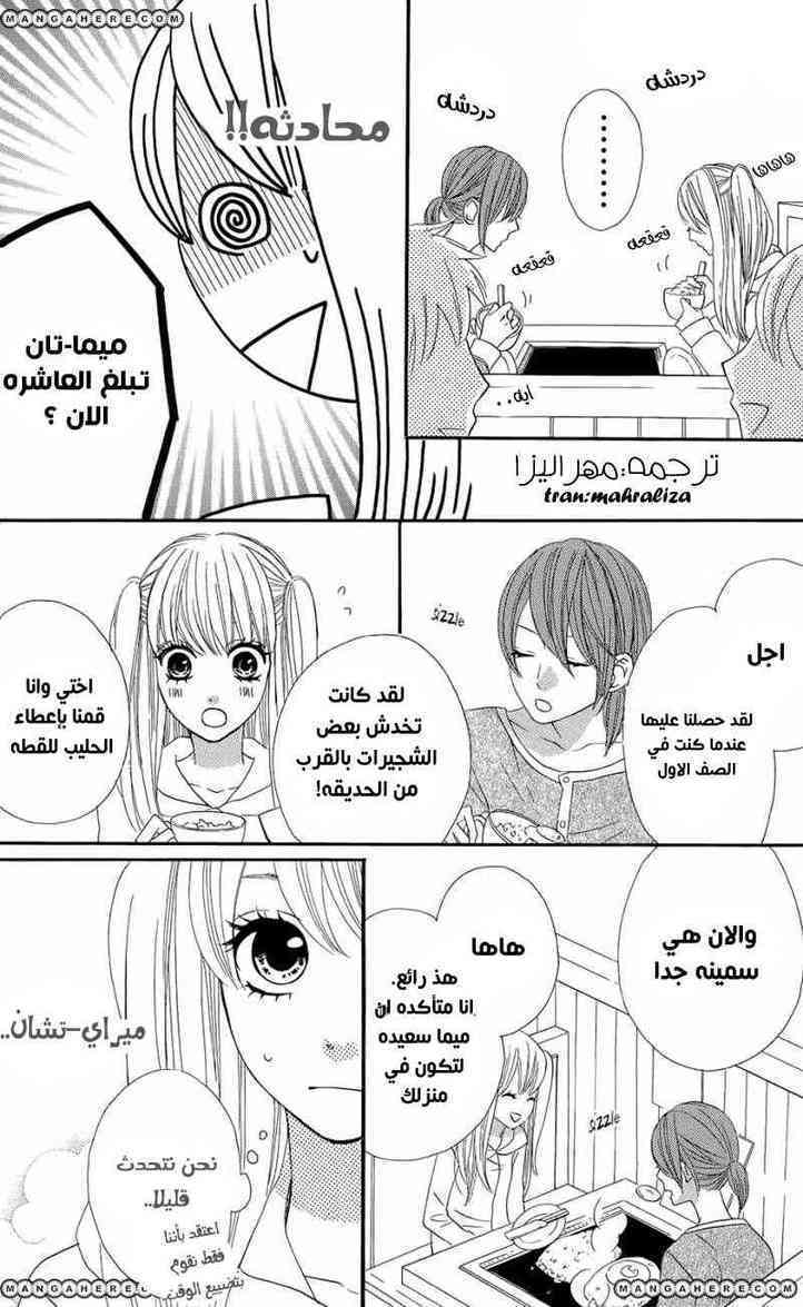 Mairunovich: Chapter 43 - Page 15