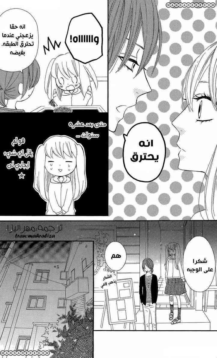 Mairunovich: Chapter 43 - Page 17