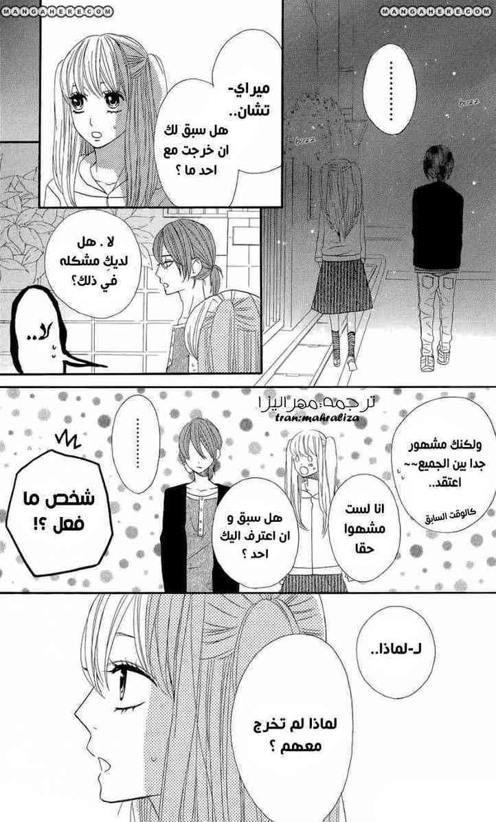 Mairunovich: Chapter 43 - Page 18