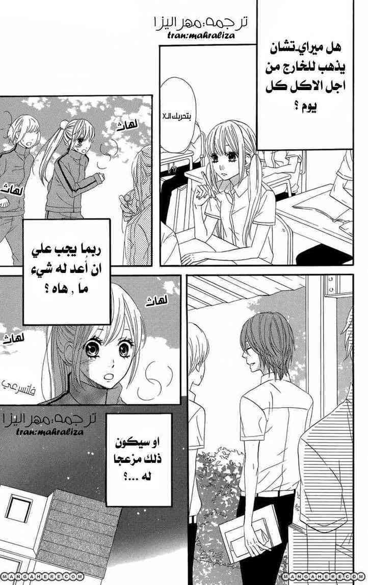 Mairunovich: Chapter 43 - Page 22