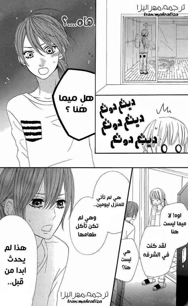 Mairunovich: Chapter 43 - Page 23