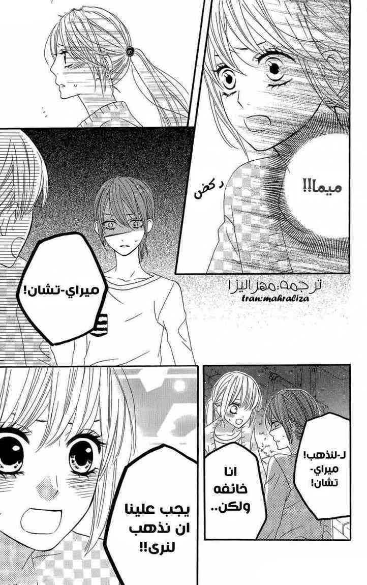 Mairunovich: Chapter 43 - Page 26