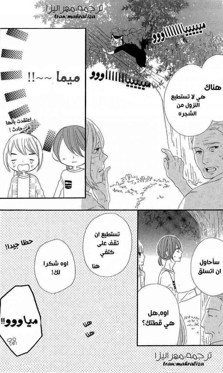 Mairunovich: Chapter 43 - Page 28