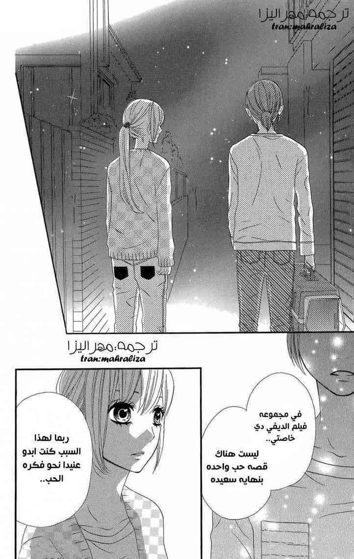 Mairunovich: Chapter 43 - Page 31