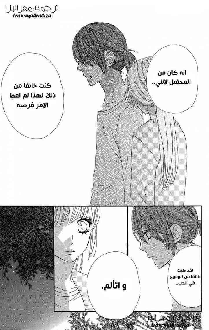 Mairunovich: Chapter 43 - Page 32