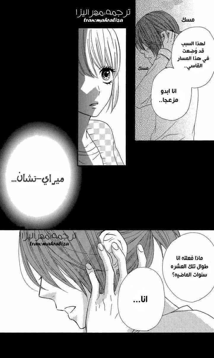 Mairunovich: Chapter 43 - Page 33