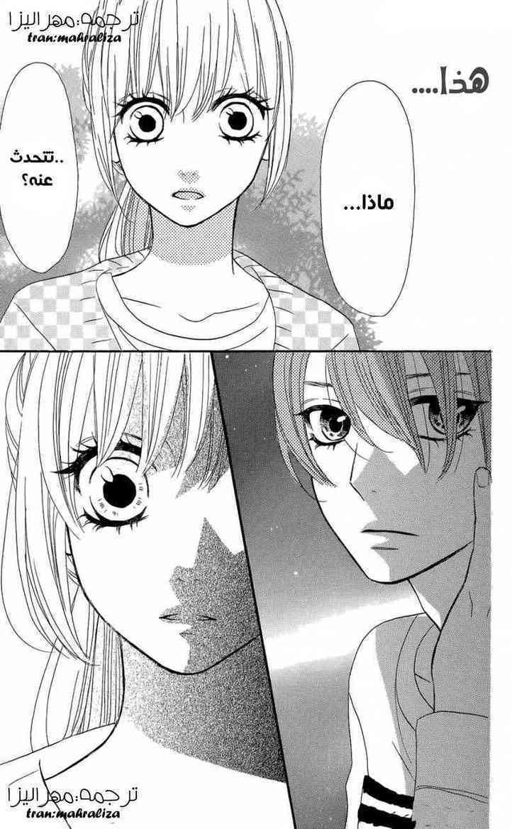 Mairunovich: Chapter 43 - Page 34