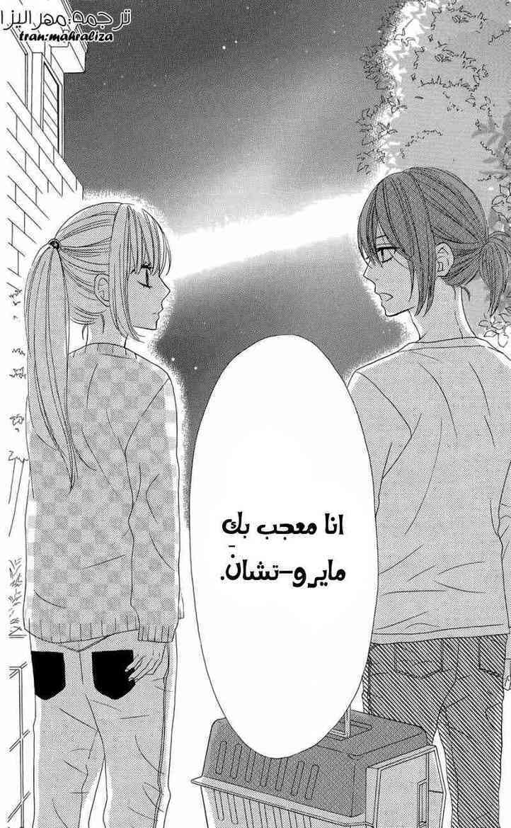 Mairunovich: Chapter 43 - Page 35