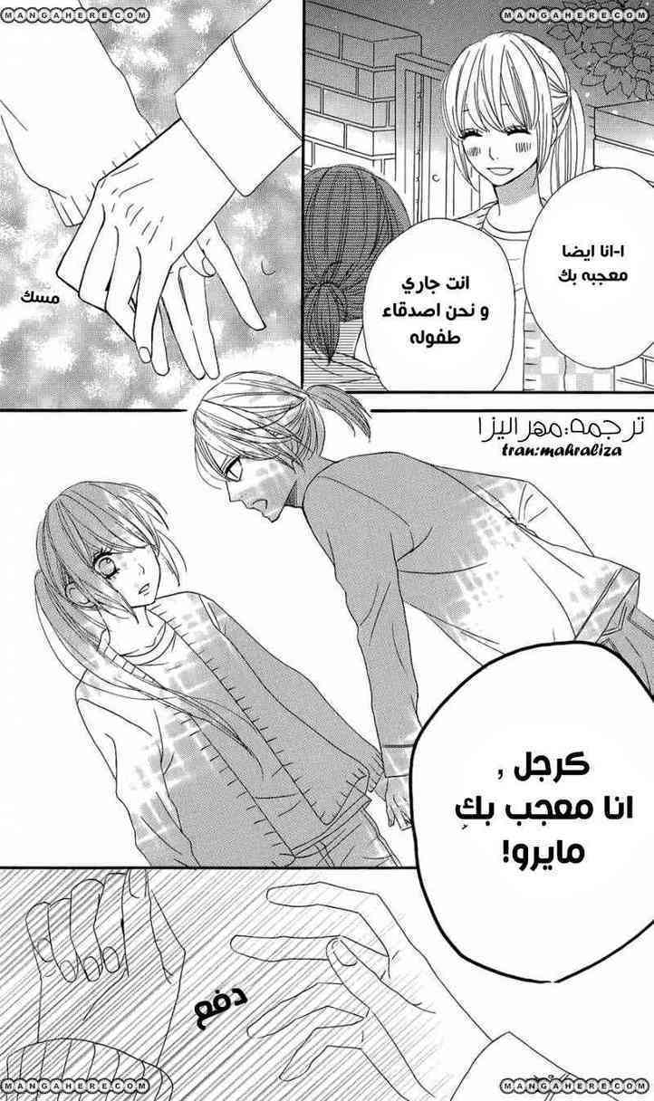 Mairunovich: Chapter 43 - Page 37