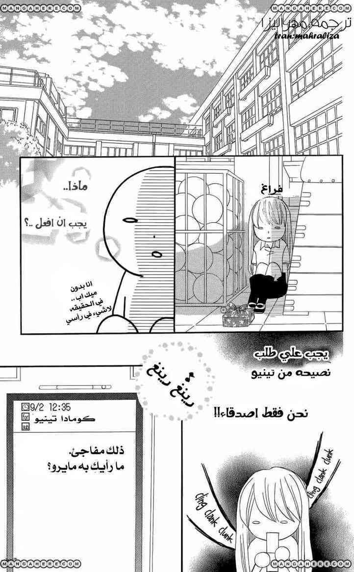 Mairunovich: Chapter 43 - Page 42