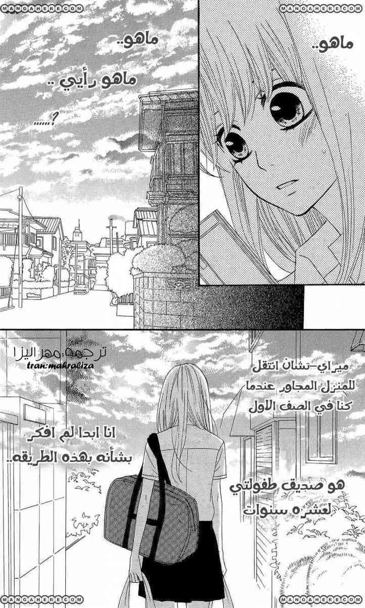 Mairunovich: Chapter 43 - Page 43