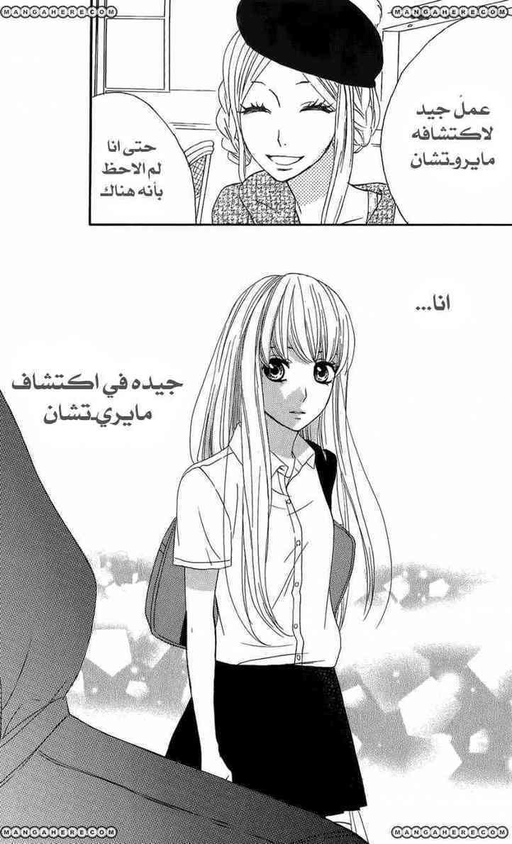 Mairunovich: Chapter 43 - Page 46