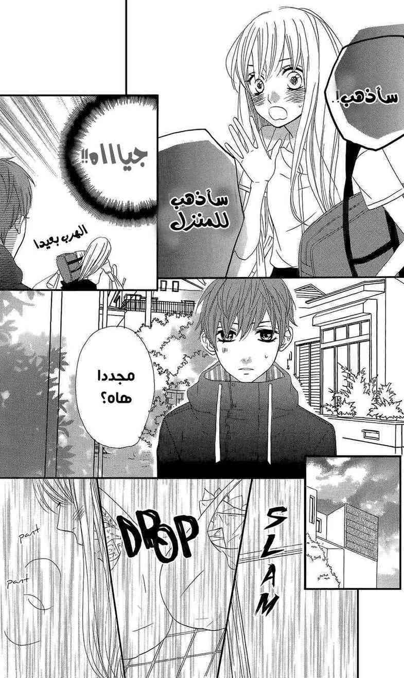 Mairunovich: Chapter 44 - Page 4