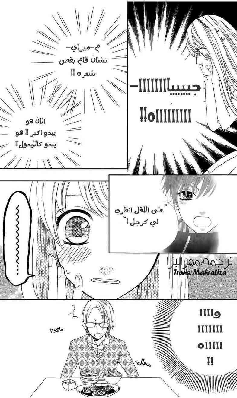 Mairunovich: Chapter 44 - Page 5