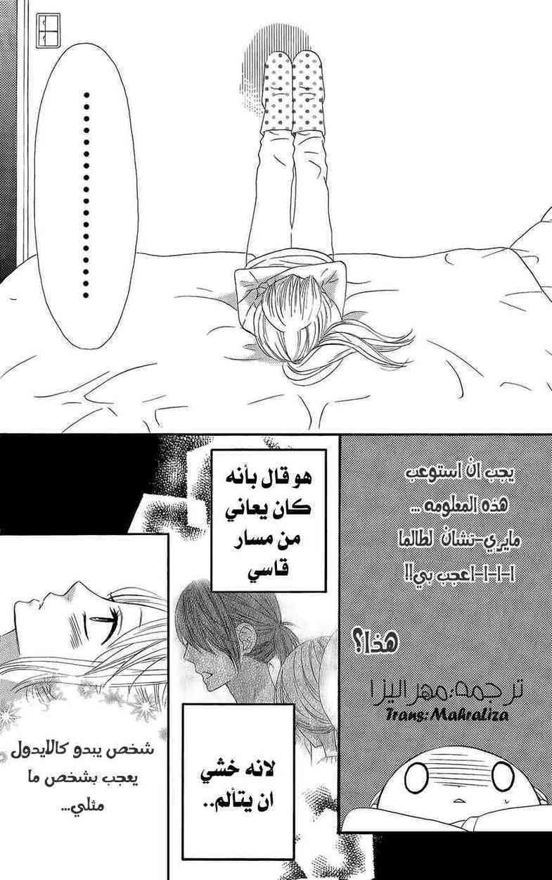 Mairunovich: Chapter 44 - Page 6