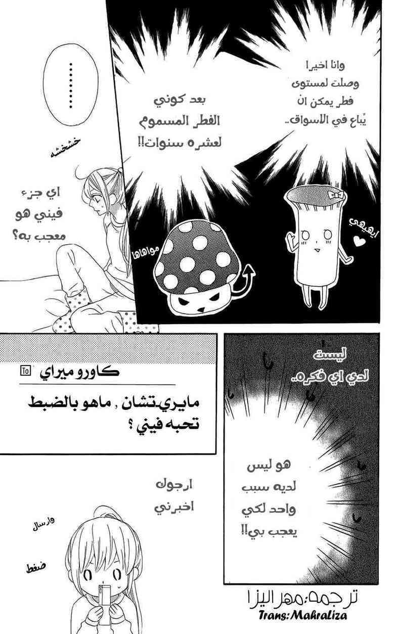 Mairunovich: Chapter 44 - Page 7