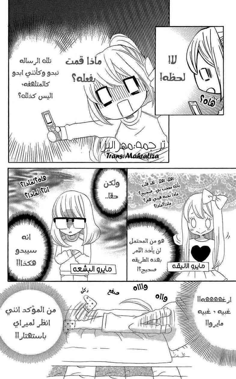 Mairunovich: Chapter 44 - Page 8