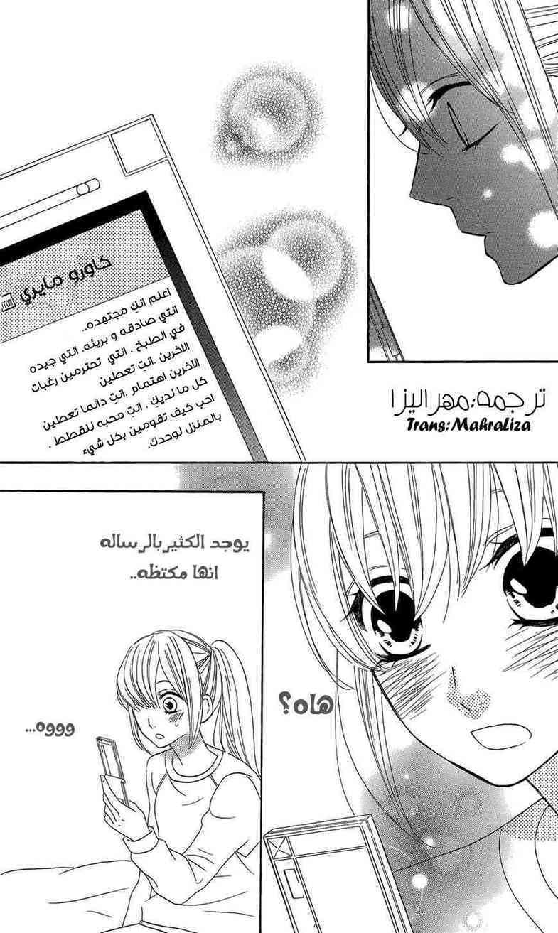 Mairunovich: Chapter 44 - Page 10