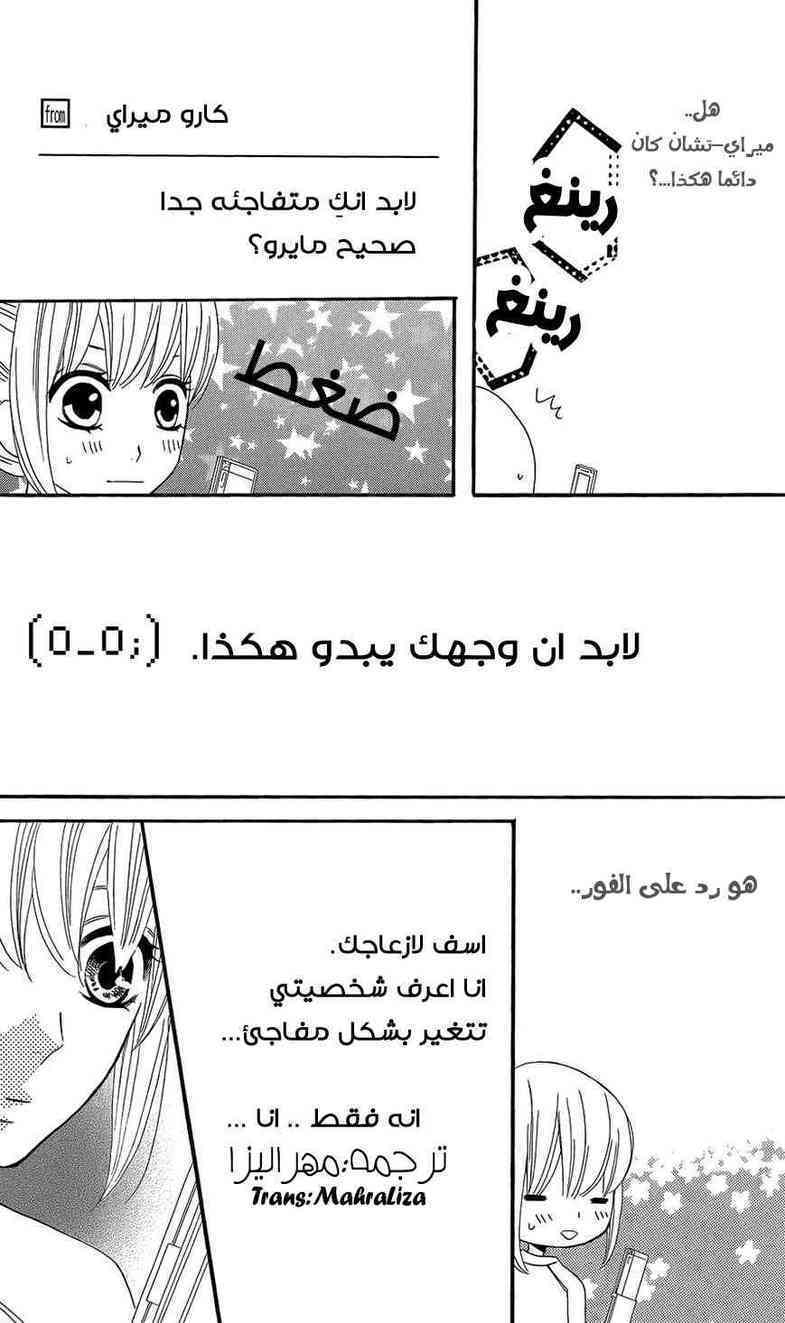 Mairunovich: Chapter 44 - Page 11