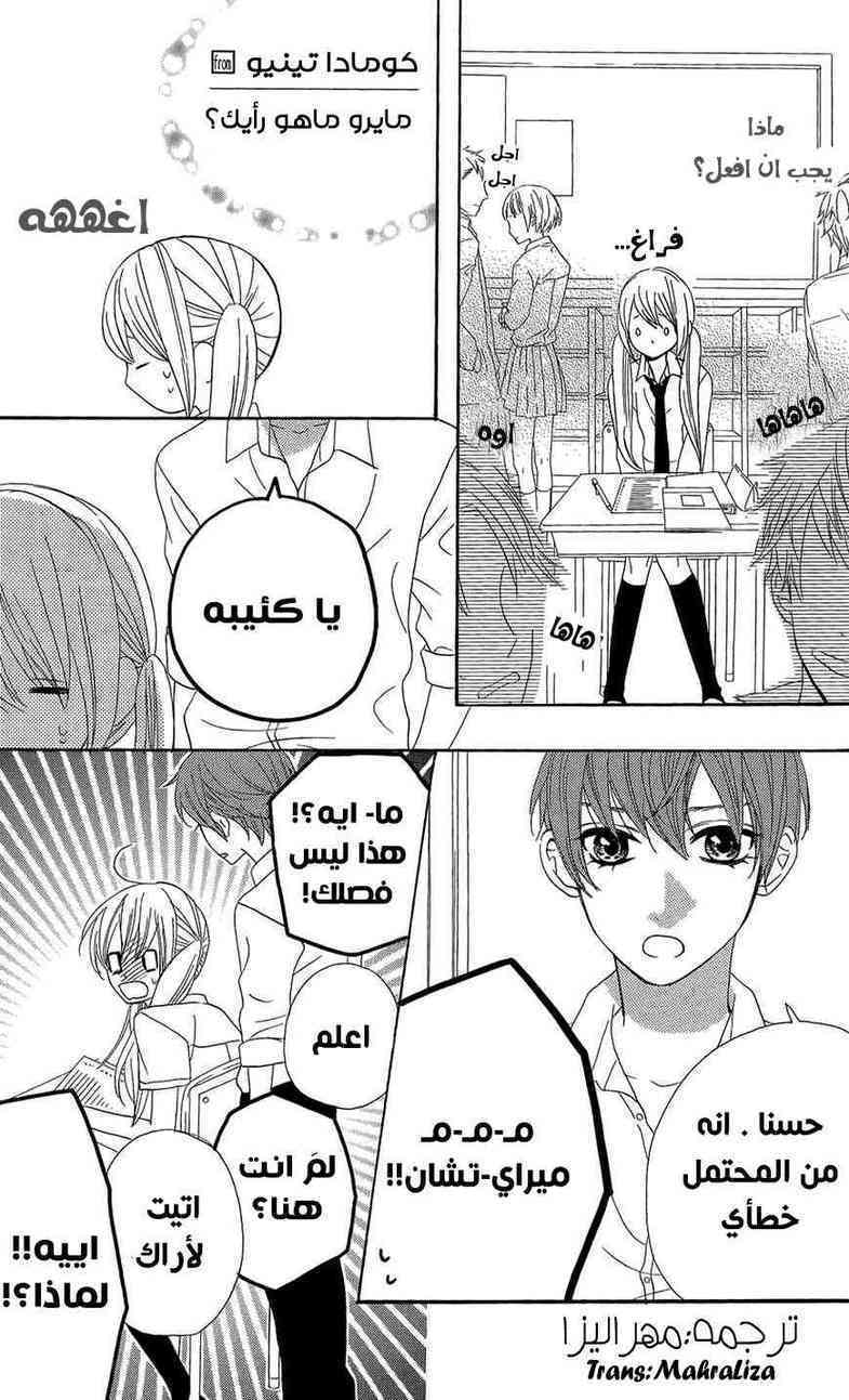 Mairunovich: Chapter 44 - Page 13