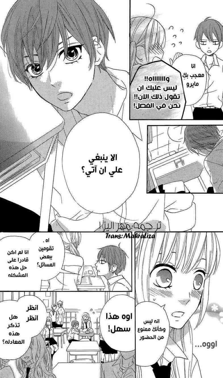 Mairunovich: Chapter 44 - Page 14