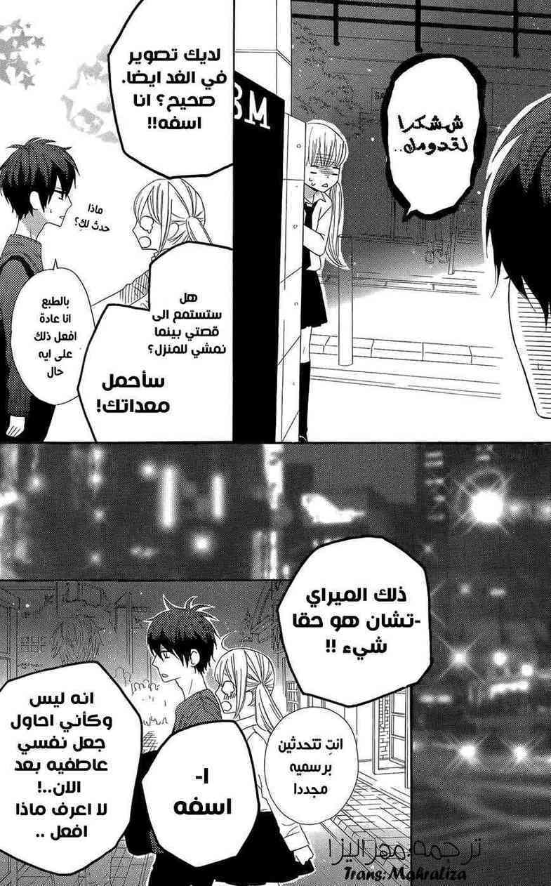 Mairunovich: Chapter 44 - Page 17