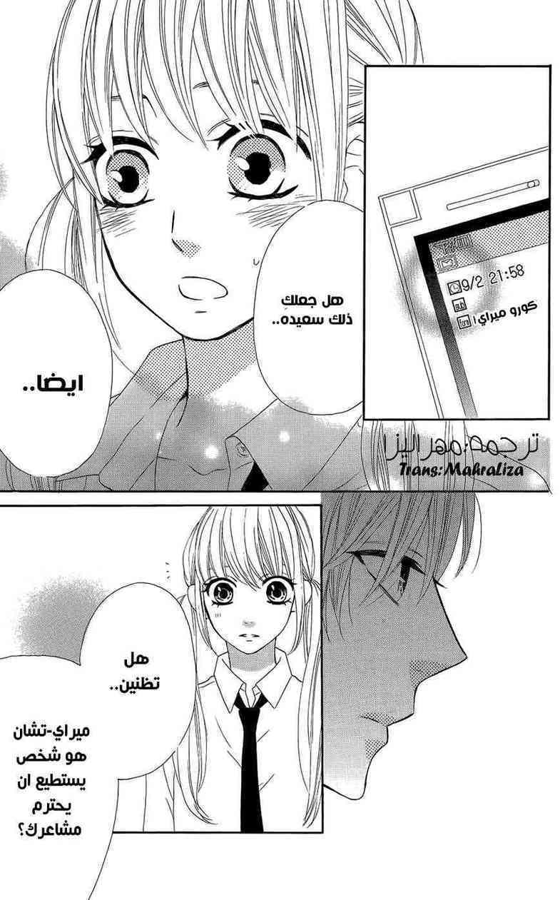 Mairunovich: Chapter 44 - Page 19