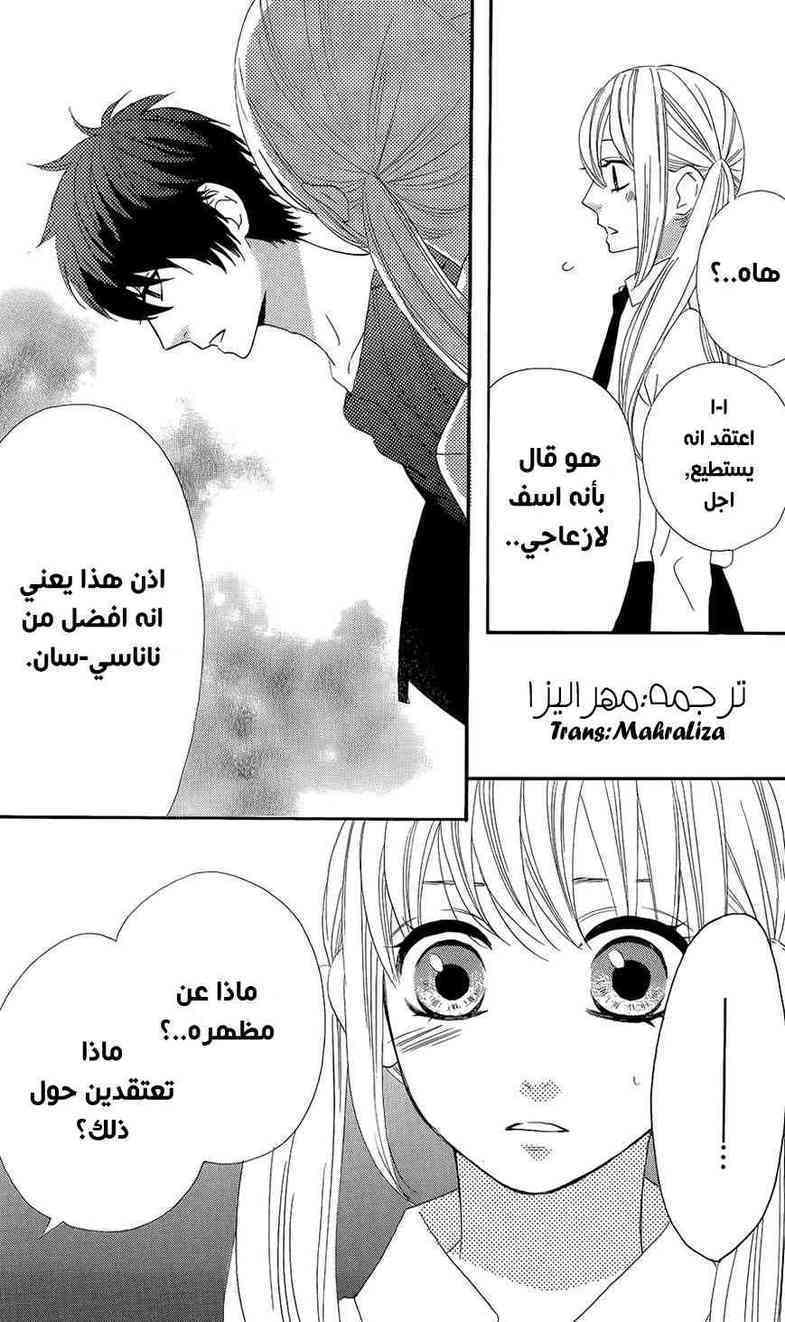 Mairunovich: Chapter 44 - Page 20