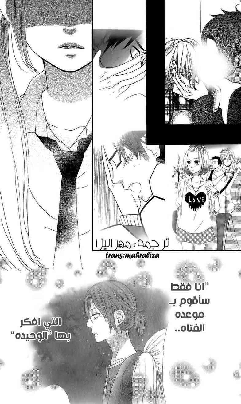 Mairunovich: Chapter 44 - Page 23