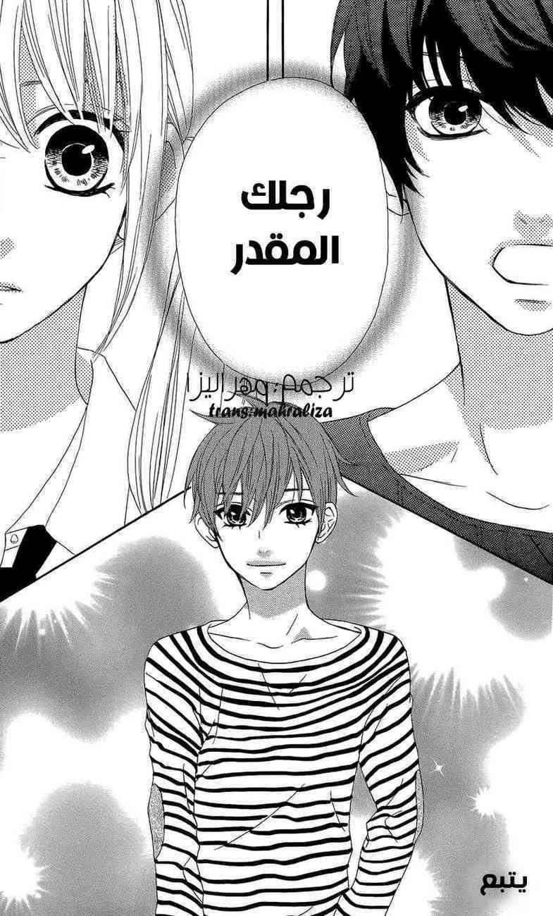 Mairunovich: Chapter 44 - Page 25