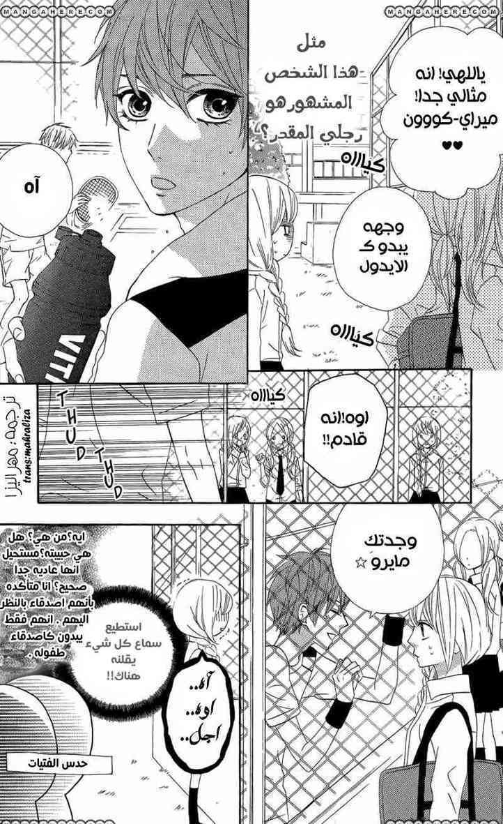 Mairunovich: Chapter 45 - Page 5