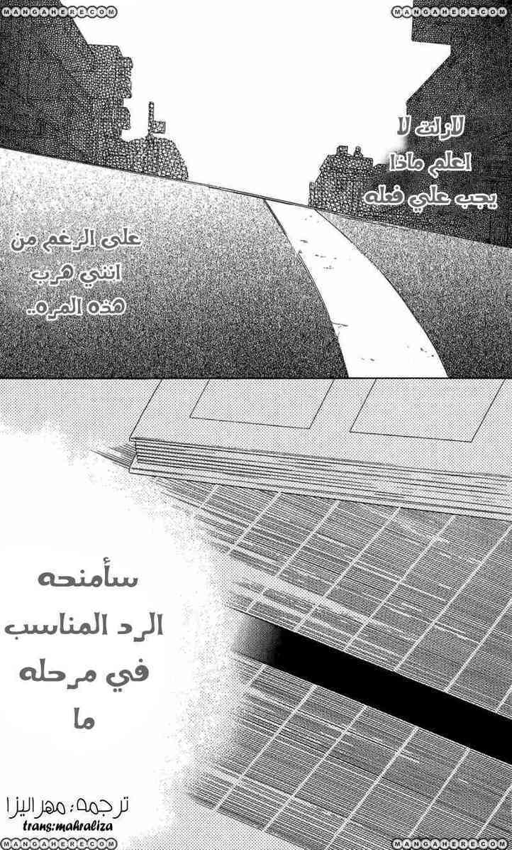 Mairunovich: Chapter 45 - Page 8