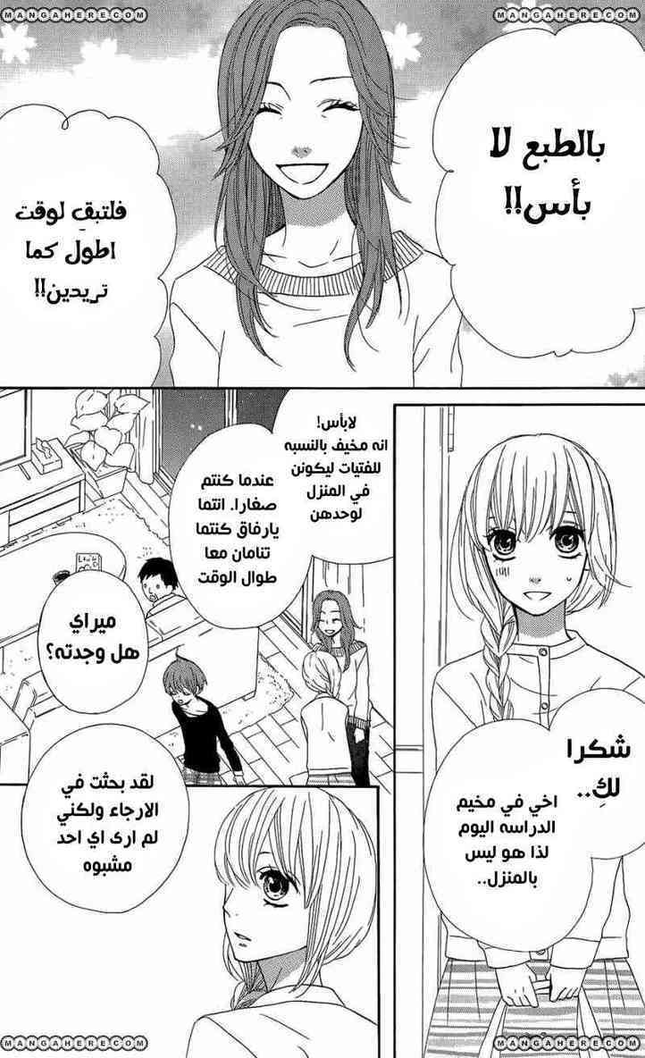 Mairunovich: Chapter 45 - Page 11