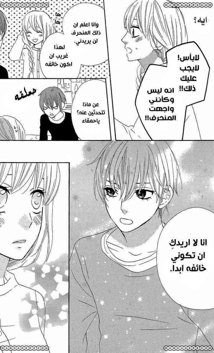 Mairunovich: Chapter 45 - Page 14