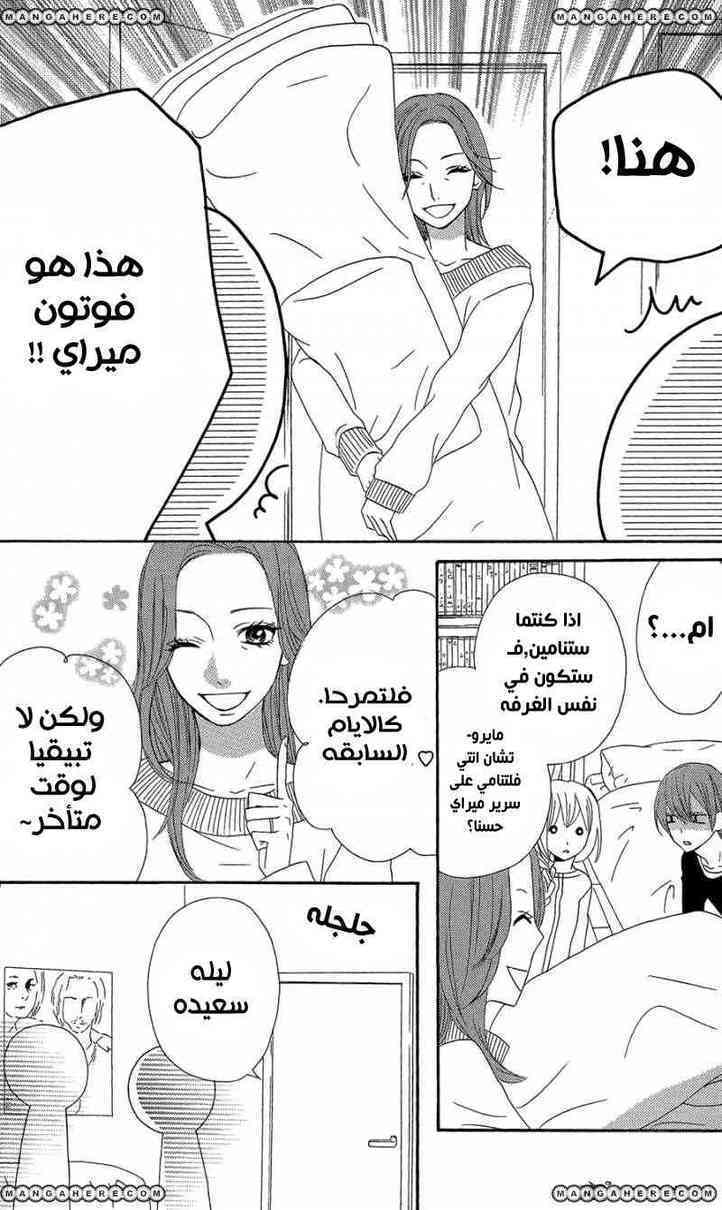 Mairunovich: Chapter 45 - Page 15