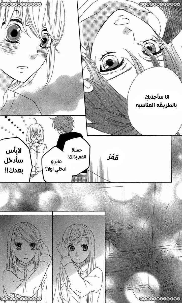 Mairunovich: Chapter 45 - Page 19