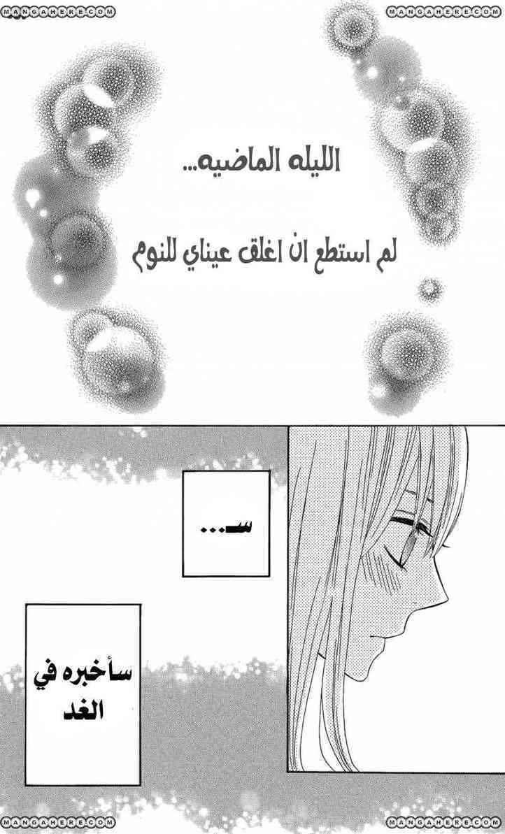 Mairunovich: Chapter 45 - Page 25