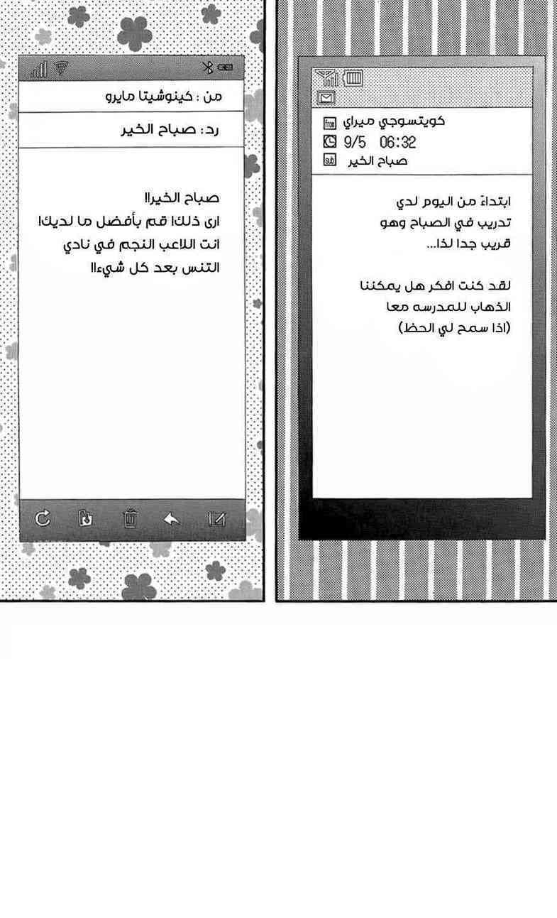 Mairunovich: Chapter 46 - Page 2