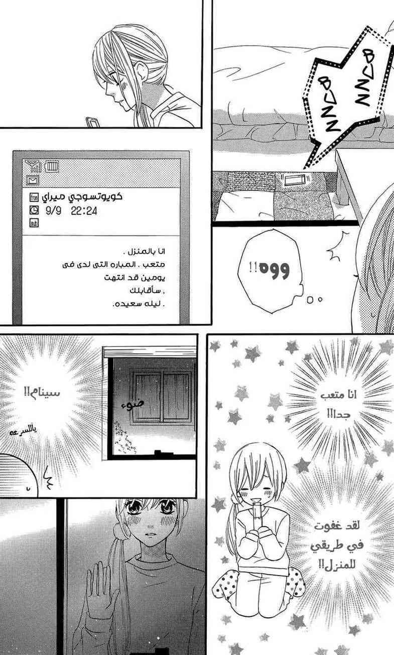 Mairunovich: Chapter 46 - Page 6