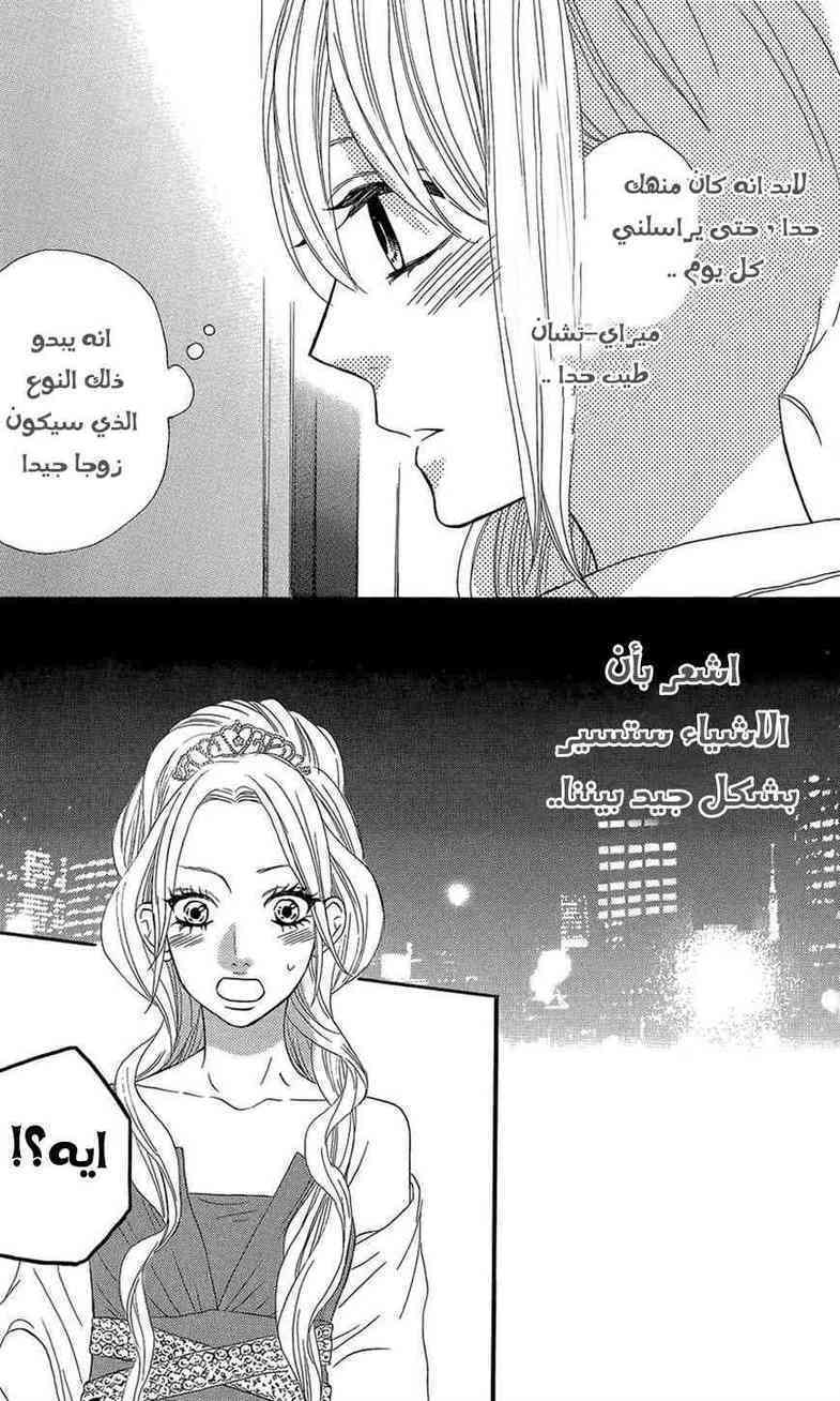 Mairunovich: Chapter 46 - Page 7