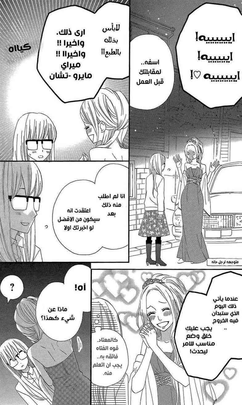 Mairunovich: Chapter 46 - Page 8