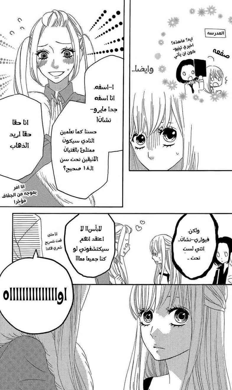 Mairunovich: Chapter 46 - Page 12