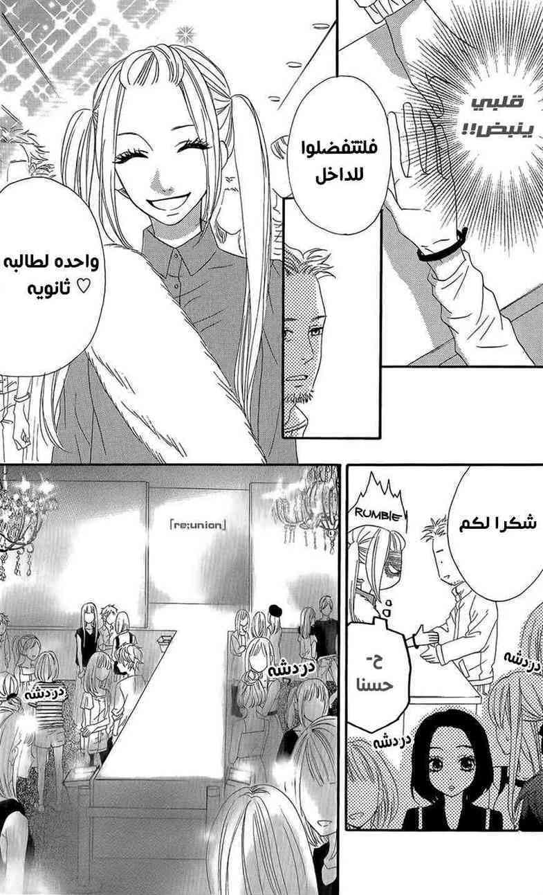 Mairunovich: Chapter 46 - Page 15