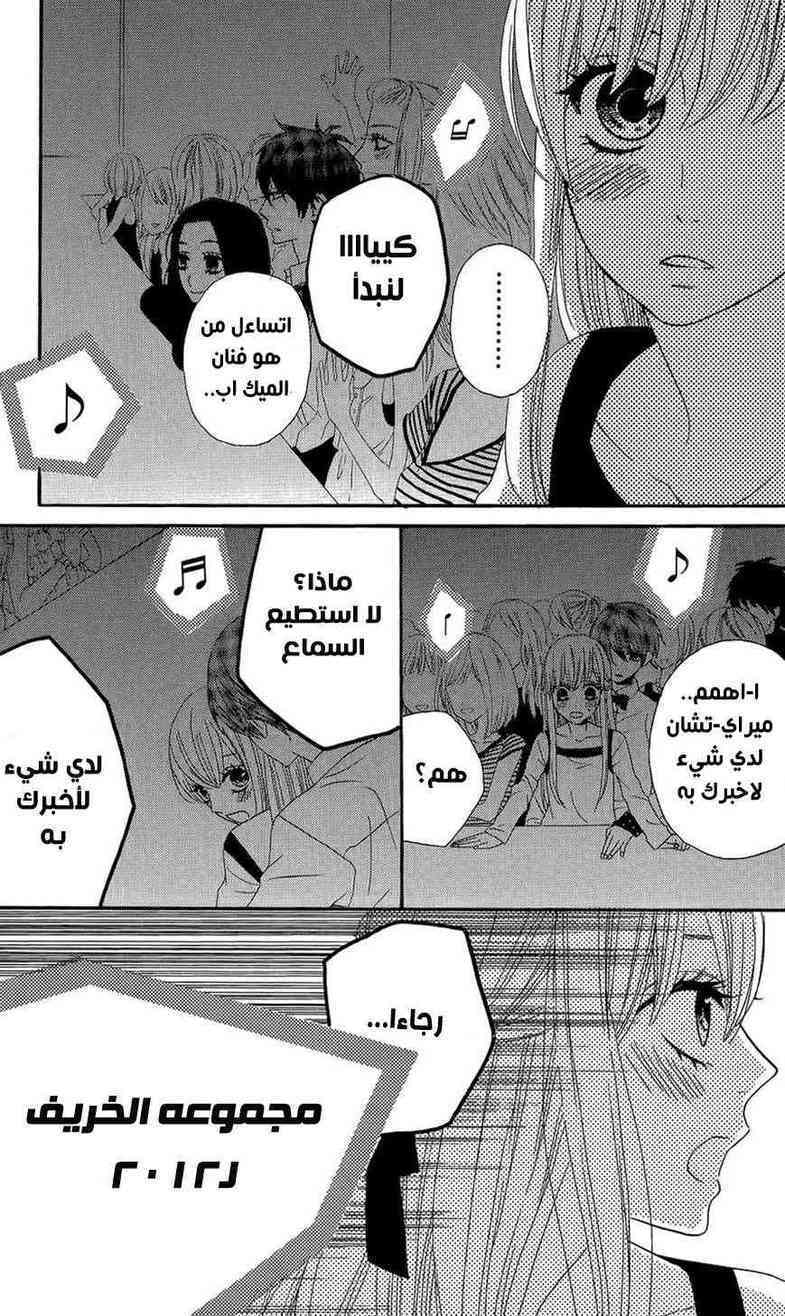 Mairunovich: Chapter 46 - Page 18