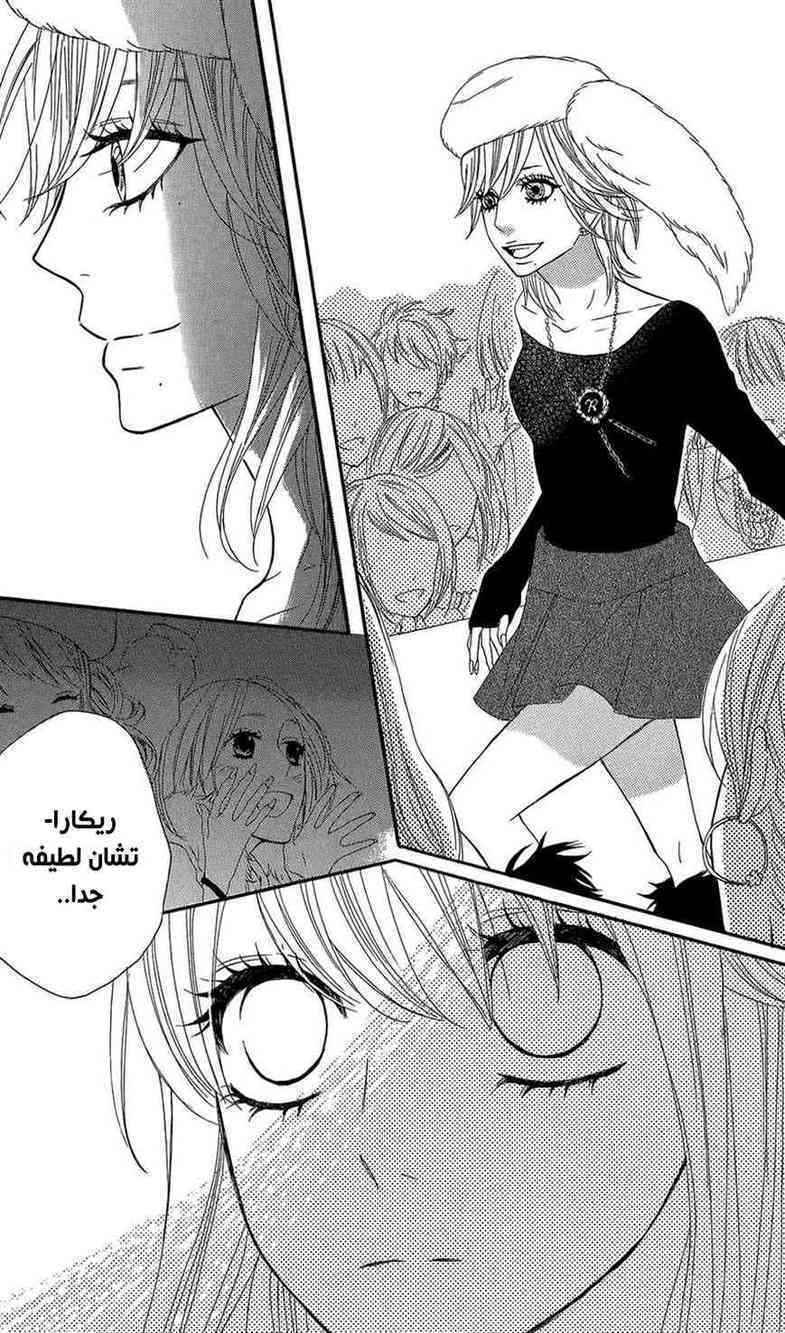 Mairunovich: Chapter 46 - Page 20