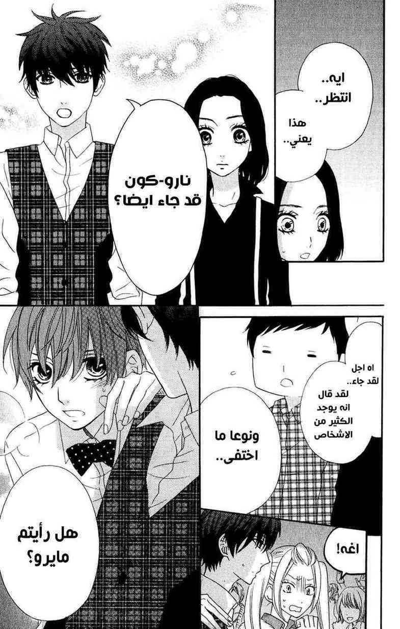 Mairunovich: Chapter 47 - Page 7