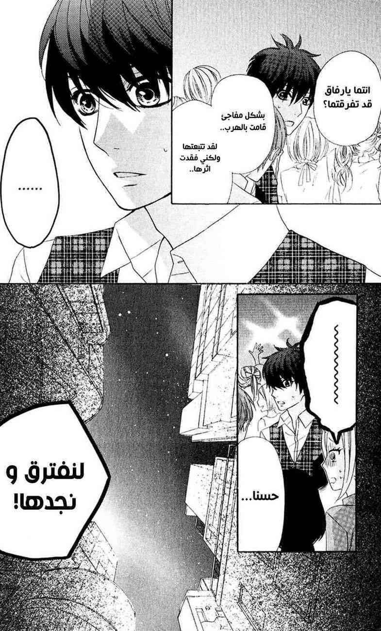 Mairunovich: Chapter 47 - Page 8